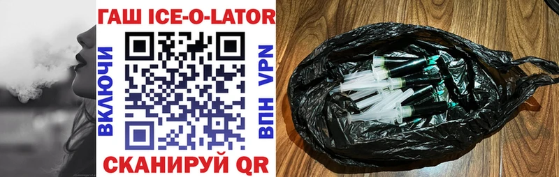 Гашиш ice o lator  Купить закладки  Губаха 